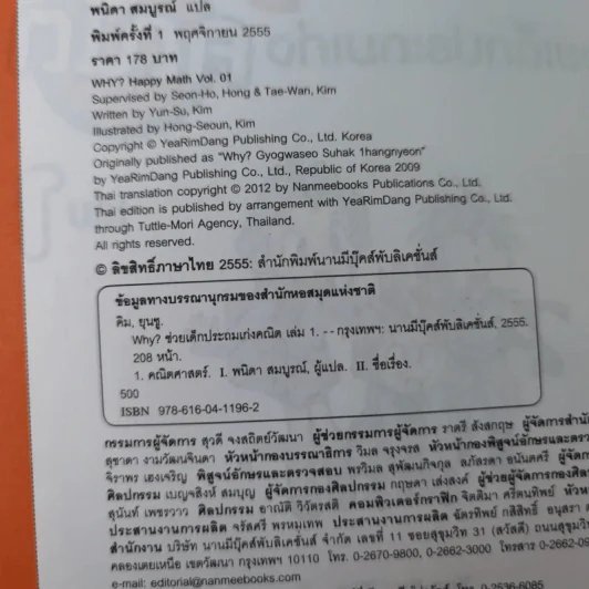 Why ช่วยเด็กประถมเก่งคณิต เล่ม 1 รูปที่ 10