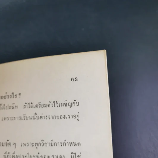 ไปเรียนนอก - ดร.ประมวญ ดิคคินสัน รูปที่ 15