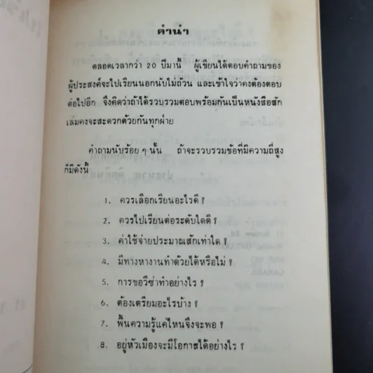 ไปเรียนนอก - ดร.ประมวญ ดิคคินสัน รูปที่ 9