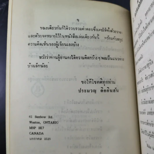 ไปเรียนนอก - ดร.ประมวญ ดิคคินสัน รูปที่ 10