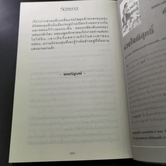 รังหนาว 2 เล่มจบ - ม.มธุการี รูปที่ 20