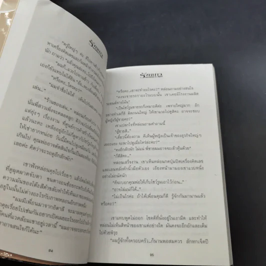 รังหนาว 2 เล่มจบ - ม.มธุการี รูปที่ 10