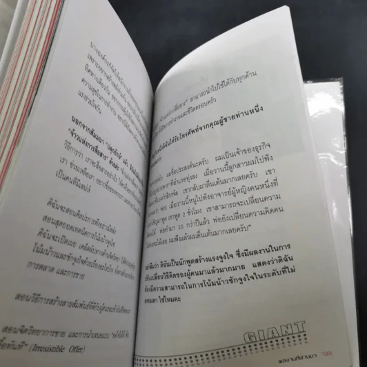 เมื่อยักษ์ตื่น! - สิริลักษณ์ ตันศิริ รูปที่ 18