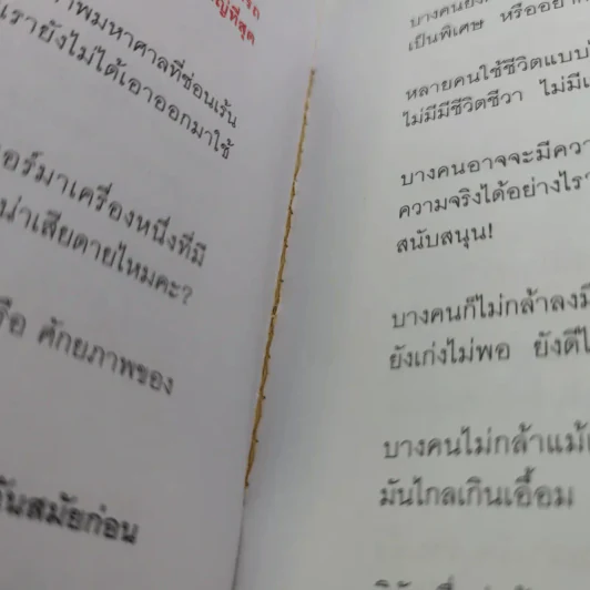 เมื่อยักษ์ตื่น! - สิริลักษณ์ ตันศิริ รูปที่ 12