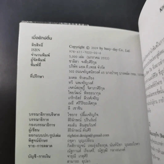 เมื่อยักษ์ตื่น! - สิริลักษณ์ ตันศิริ รูปที่ 8