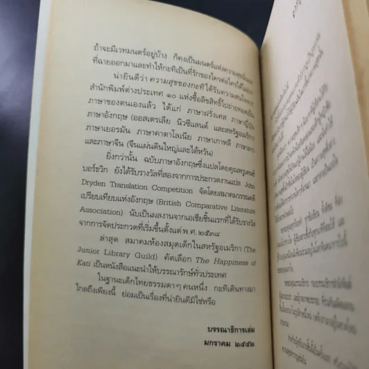 ความสุขของกะทิ - งามพรรณ เวชชาชีวะ รูปที่ 11