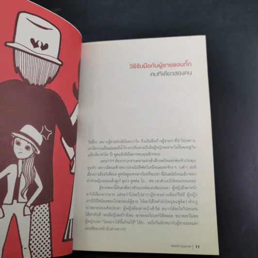 ตอบปัญหารัก กระอักเลือด - กาละแมร์ พัชรศรี รูปที่ 12