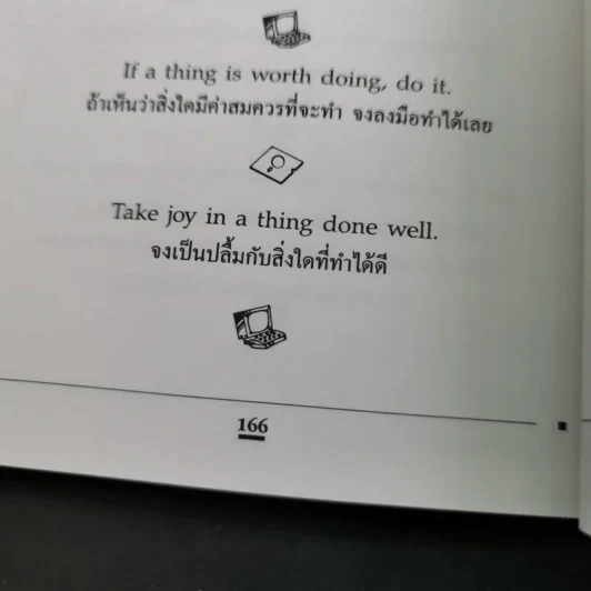 ข้อคิดเพื่อชีวิตคนทำงาน - Holly Budd รูปที่ 15