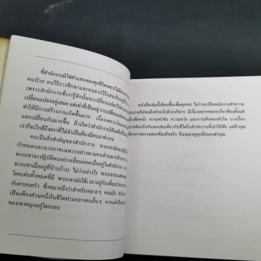 ข้อคิดเพื่อชีวิตคนทำงาน - Holly Budd รูปที่ 11