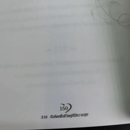 316 ข้อคิดเพื่อชีวิตคู่ที่มีความสุข - D.H.Love รูปที่ 13