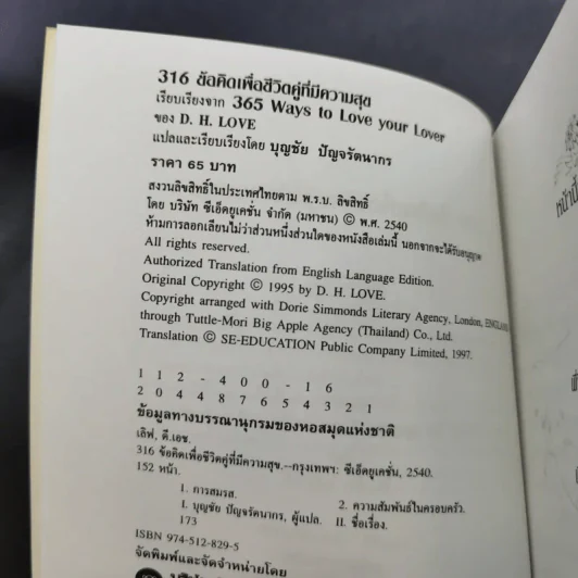 316 ข้อคิดเพื่อชีวิตคู่ที่มีความสุข - D.H.Love รูปที่ 8