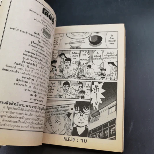 Detective Conan โคนัน Special Version ภาคพิเศษ 22 เล่มจบ รูปที่ 21