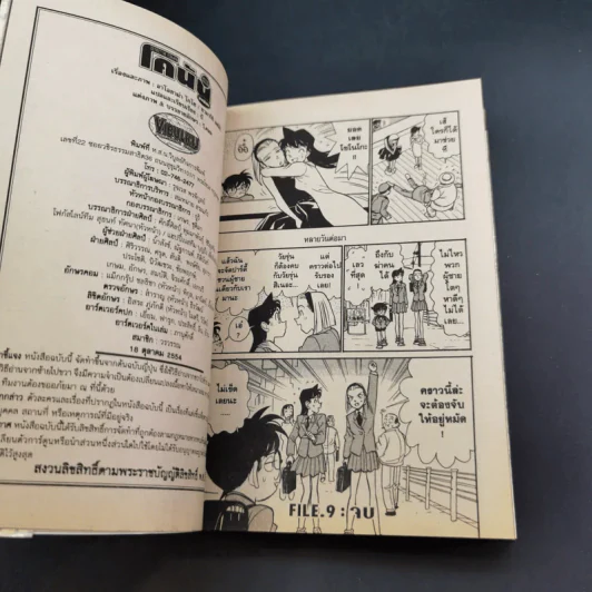 Detective Conan โคนัน Special Version ภาคพิเศษ 22 เล่มจบ รูปที่ 11