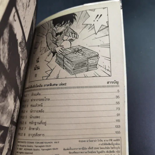 Detective Conan โคนัน Special Version ภาคพิเศษ 22 เล่มจบ รูปที่ 13