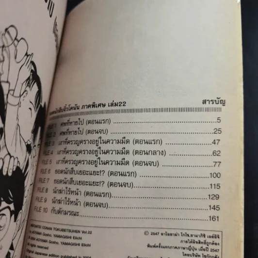 Detective Conan โคนัน Special Version ภาคพิเศษ 22 เล่มจบ รูปที่ 18