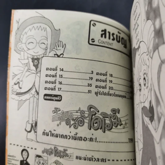 แม่มดน้อยโดเรมี 3 เล่มจบ รูปที่ 16