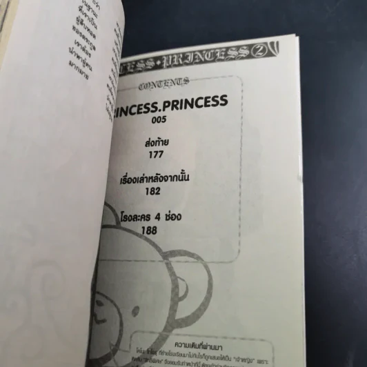 Princess Princess เขาให้ผมเป็นเจ้าหญิงครับ 5 เล่มจบ + ภาค Plus เล่มเดียวจบ รูปที่ 13