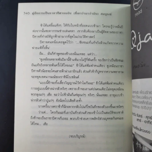 คู่มือการเป็นราชาปีศาจ ฉบับ (ที่เขาว่ามาว่ามัน) สมบูรณ์ รูปที่ 13