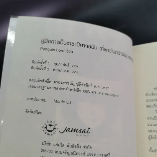 คู่มือการเป็นราชาปีศาจ ฉบับ (ที่เขาว่ามาว่ามัน) สมบูรณ์ รูปที่ 8