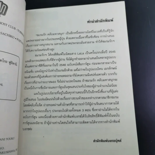 นิยาย ชมรมรัก คลับมหาสนุก เต็มสูบ รูปที่ 9