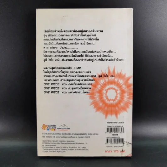 นิยาย วันพีซ ตอน ถล่มโจรสลัดแกนแซค รูปที่ 2