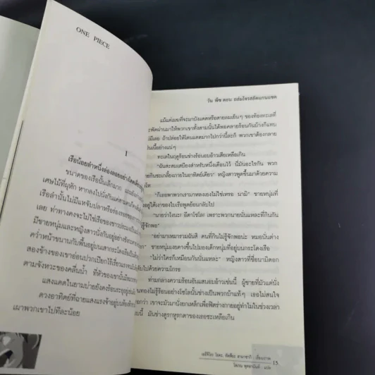 นิยาย วันพีซ ตอน ถล่มโจรสลัดแกนแซค รูปที่ 12
