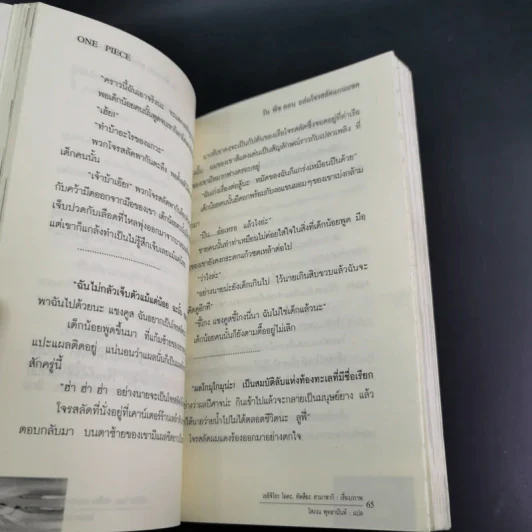 นิยาย วันพีซ ตอน ถล่มโจรสลัดแกนแซค รูปที่ 13