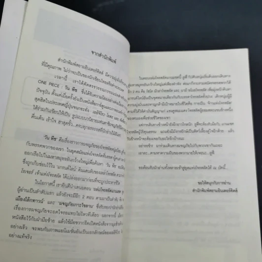 นิยาย วันพีซ ตอน ถล่มโจรสลัดแกนแซค รูปที่ 10