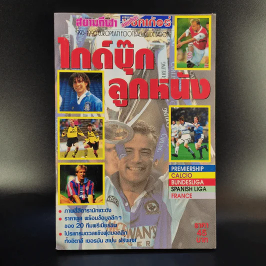 ไกด์บุ๊ก ลูกหนังพรีเมียร์ รูปที่ 1
