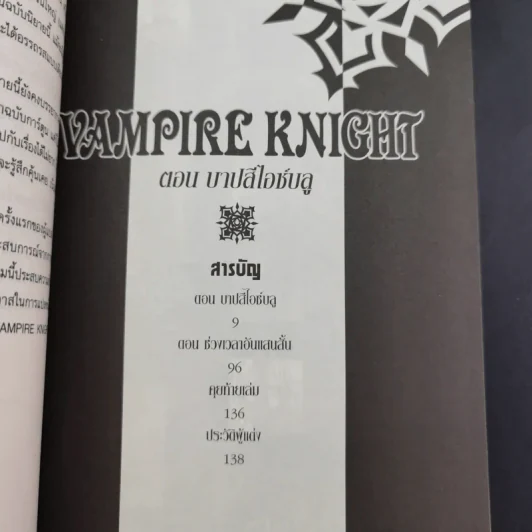 นิยาย Vampire Knight ตอน กับดักสีนิล + ตอน บาปสีไอซ์บลู รูปที่ 21