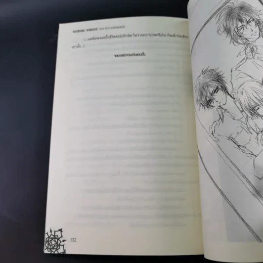 นิยาย Vampire Knight ตอน กับดักสีนิล + ตอน บาปสีไอซ์บลู รูปที่ 25