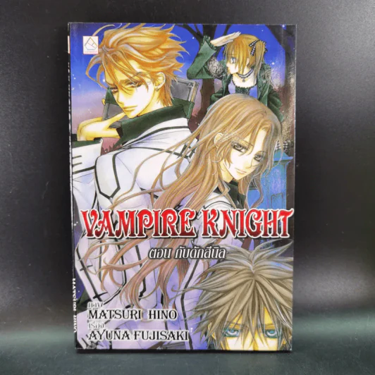 นิยาย Vampire Knight ตอน กับดักสีนิล + ตอน บาปสีไอซ์บลู รูปที่ 7