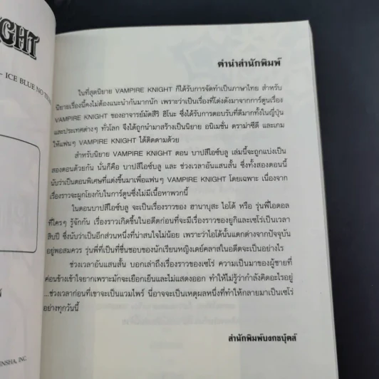 นิยาย Vampire Knight ตอน กับดักสีนิล + ตอน บาปสีไอซ์บลู รูปที่ 19