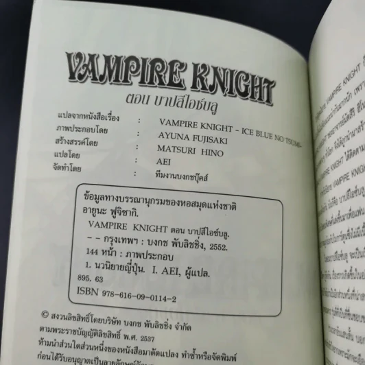 นิยาย Vampire Knight ตอน กับดักสีนิล + ตอน บาปสีไอซ์บลู รูปที่ 18