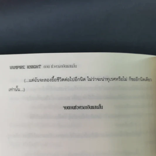 นิยาย Vampire Knight ตอน กับดักสีนิล + ตอน บาปสีไอซ์บลู รูปที่ 26