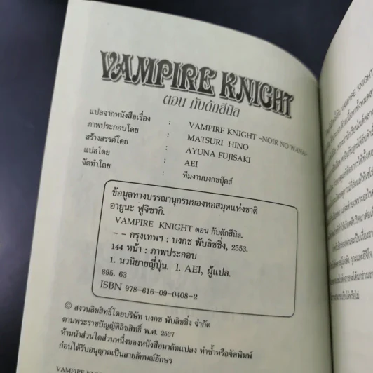 นิยาย Vampire Knight ตอน กับดักสีนิล + ตอน บาปสีไอซ์บลู รูปที่ 8
