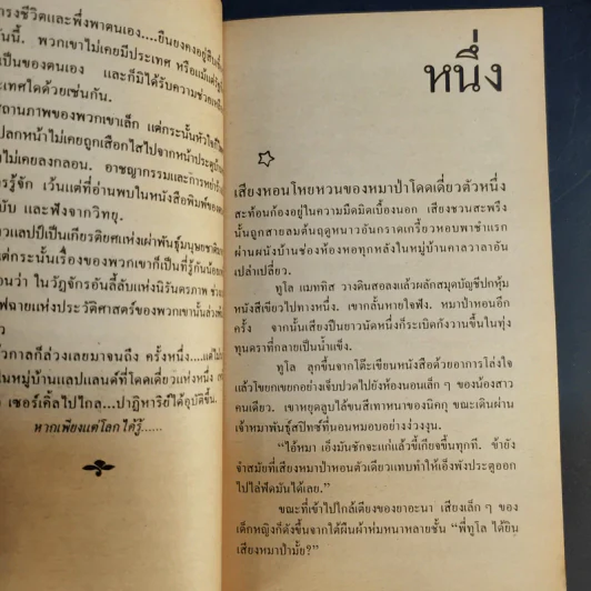 สุดยอดแห่งนักขาย + สุดยอดแห่งความสำเร็จ + ของขวัญจากอะคาบาร์ - สุริยฉัตร ชัยมงคล แปล รูปที่ 20