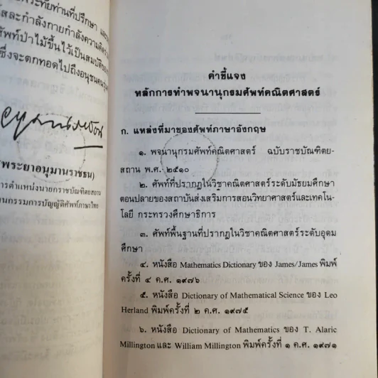 พจนานุกรมศัพท์คณิตศาสตร์ ฉบับราชบัณฑิตยสถาน รูปที่ 10