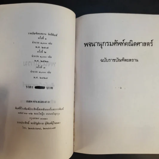พจนานุกรมศัพท์คณิตศาสตร์ ฉบับราชบัณฑิตยสถาน รูปที่ 8