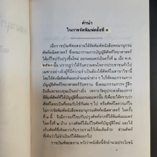 พจนานุกรมศัพท์คณิตศาสตร์ ฉบับราชบัณฑิตยสถาน รูปที่ 9