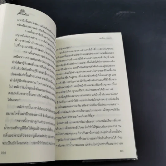 สายลับลิปกลอส + สายลับไวท์โรส + สายลับอายแชโดว์ (นิยายชุดสายลับ ลำดับที่ 1-3) - รอมแพง รูปที่ 30