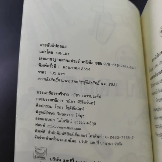 สายลับลิปกลอส + สายลับไวท์โรส + สายลับอายแชโดว์ (นิยายชุดสายลับ ลำดับที่ 1-3) - รอมแพง รูปที่ 9