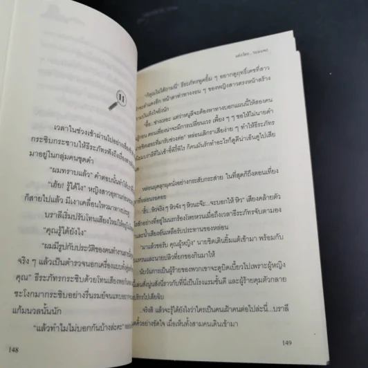 สายลับลิปกลอส + สายลับไวท์โรส + สายลับอายแชโดว์ (นิยายชุดสายลับ ลำดับที่ 1-3) - รอมแพง รูปที่ 13