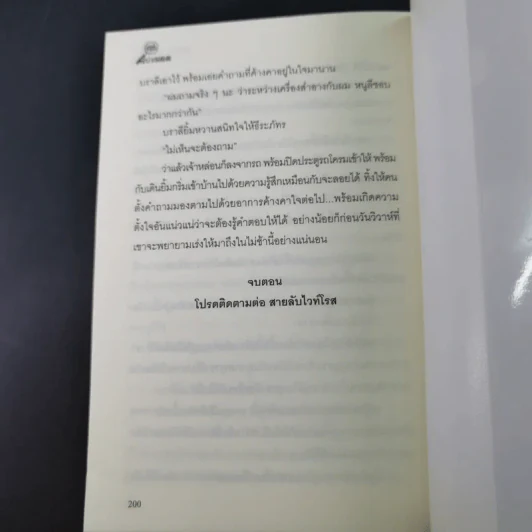 สายลับลิปกลอส + สายลับไวท์โรส + สายลับอายแชโดว์ (นิยายชุดสายลับ ลำดับที่ 1-3) - รอมแพง รูปที่ 14