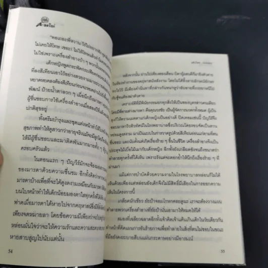 สายลับลิปกลอส + สายลับไวท์โรส + สายลับอายแชโดว์ (นิยายชุดสายลับ ลำดับที่ 1-3) - รอมแพง รูปที่ 29