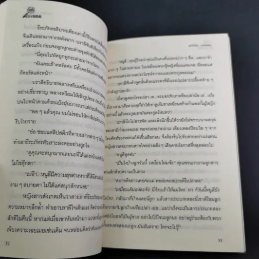 สายลับลิปกลอส + สายลับไวท์โรส + สายลับอายแชโดว์ (นิยายชุดสายลับ ลำดับที่ 1-3) - รอมแพง รูปที่ 12