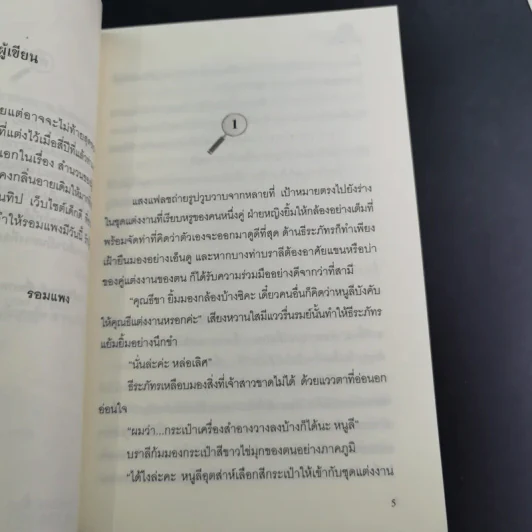 สายลับลิปกลอส + สายลับไวท์โรส + สายลับอายแชโดว์ (นิยายชุดสายลับ ลำดับที่ 1-3) - รอมแพง รูปที่ 28