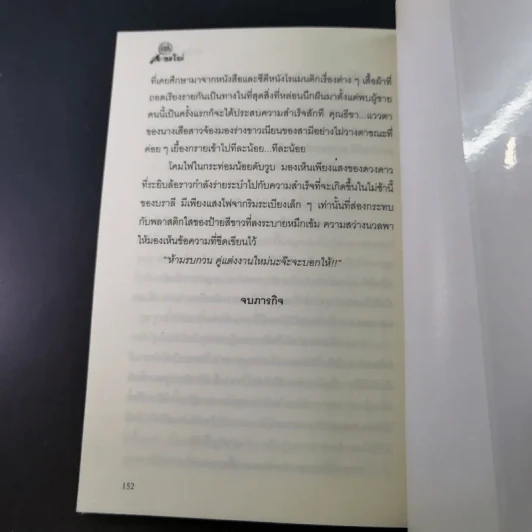 สายลับลิปกลอส + สายลับไวท์โรส + สายลับอายแชโดว์ (นิยายชุดสายลับ ลำดับที่ 1-3) - รอมแพง รูปที่ 31