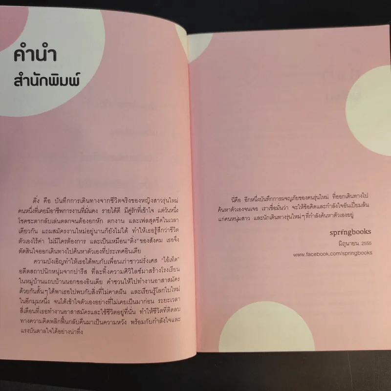 ติ่ง - ปริตตา รูปที่ 12