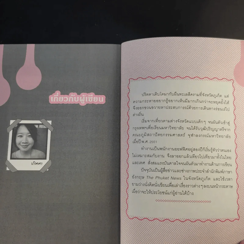 ติ่ง - ปริตตา รูปที่ 15